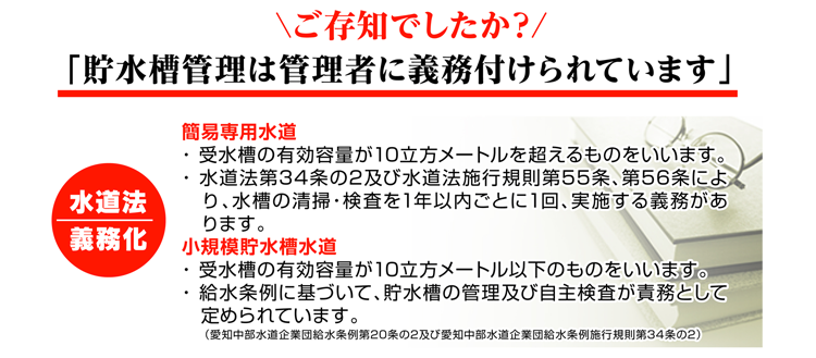 貯水槽管理は管理者に義務付けられています